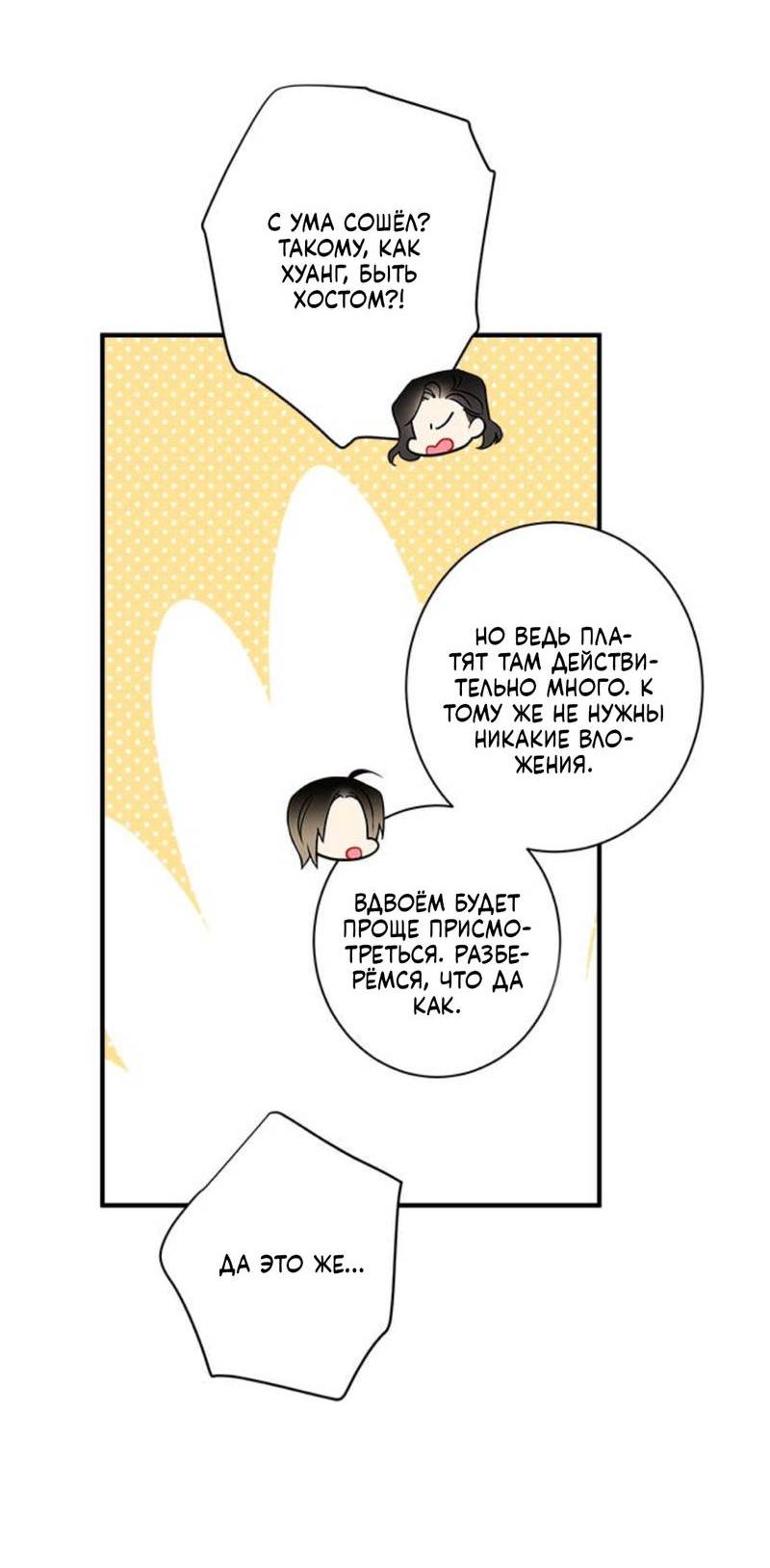 Манга О боже, папочка! - Глава 4 Страница 32