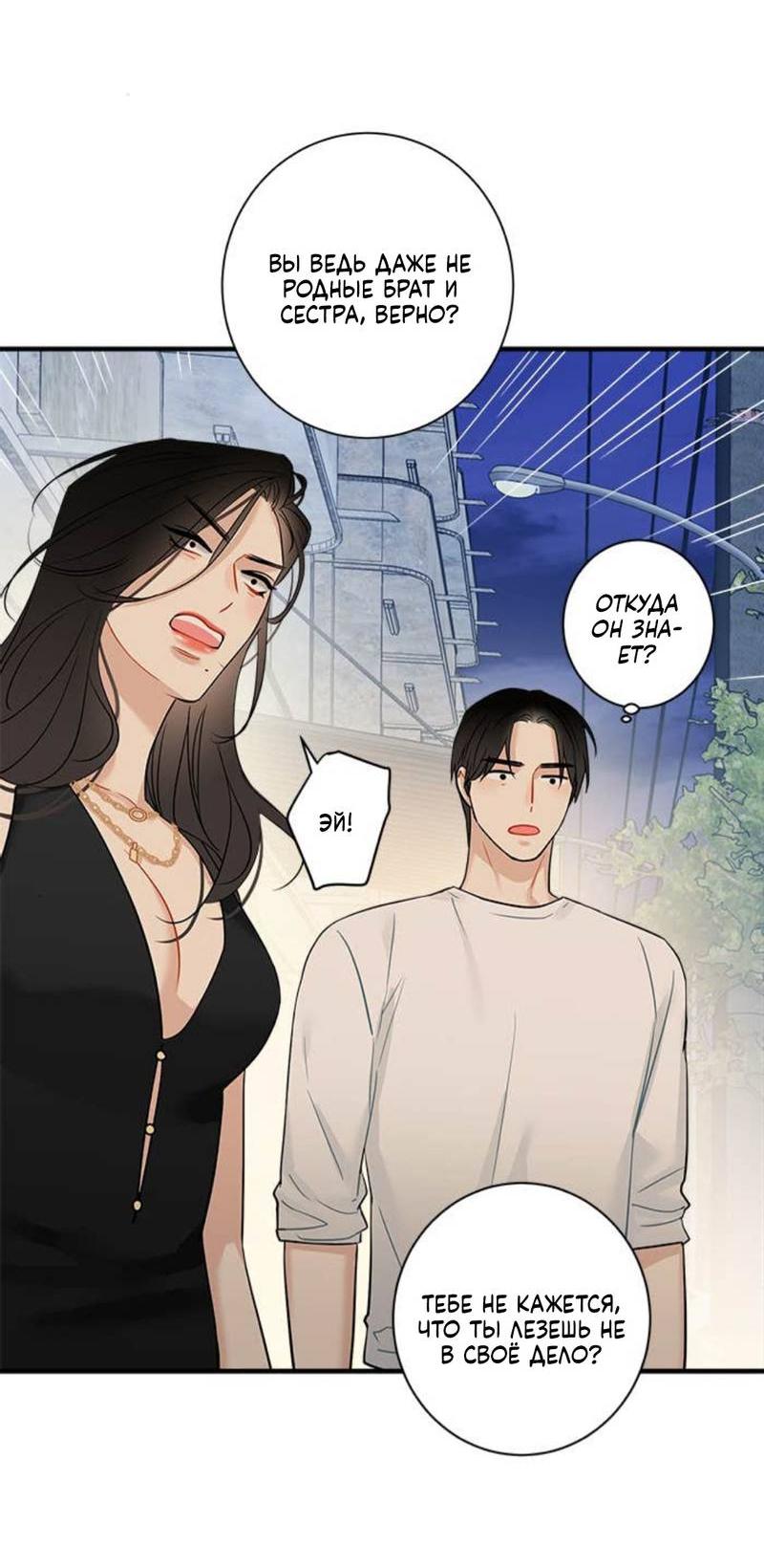 Манга О боже, папочка! - Глава 4 Страница 7