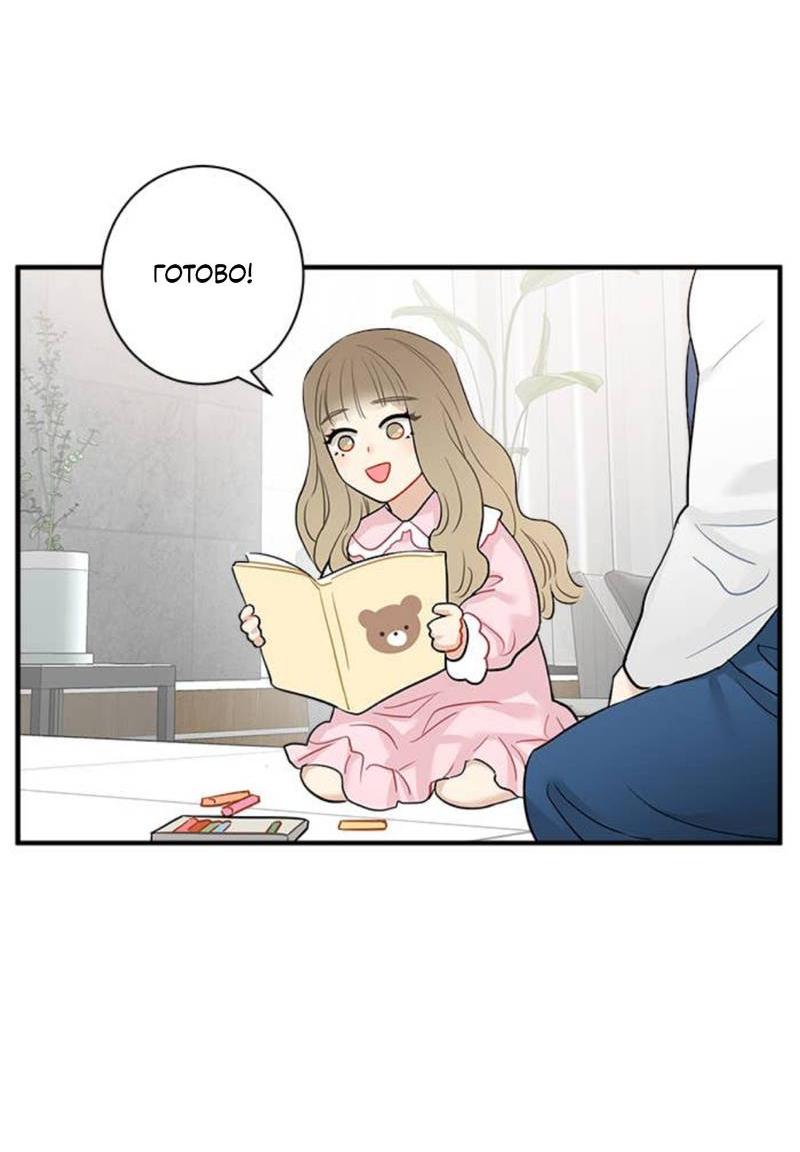 Манга О боже, папочка! - Глава 4 Страница 44