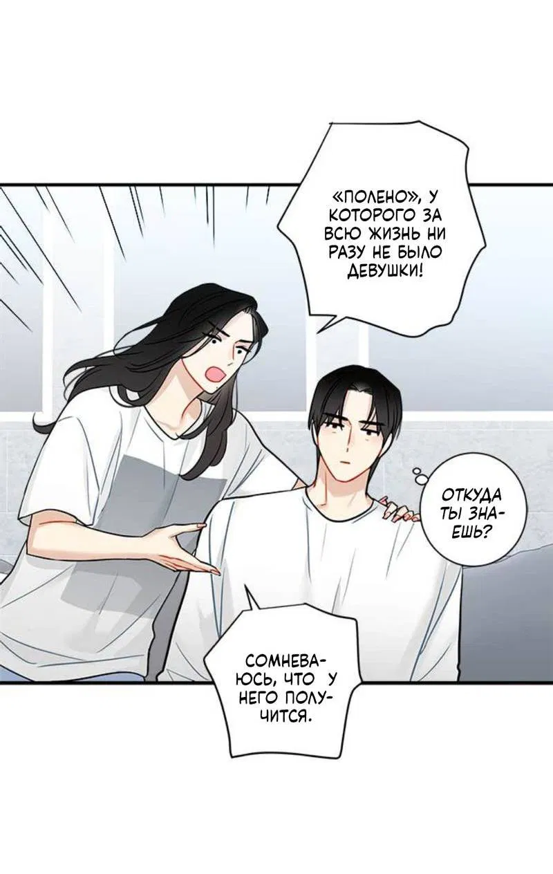 Манга О боже, папочка! - Глава 4 Страница 33