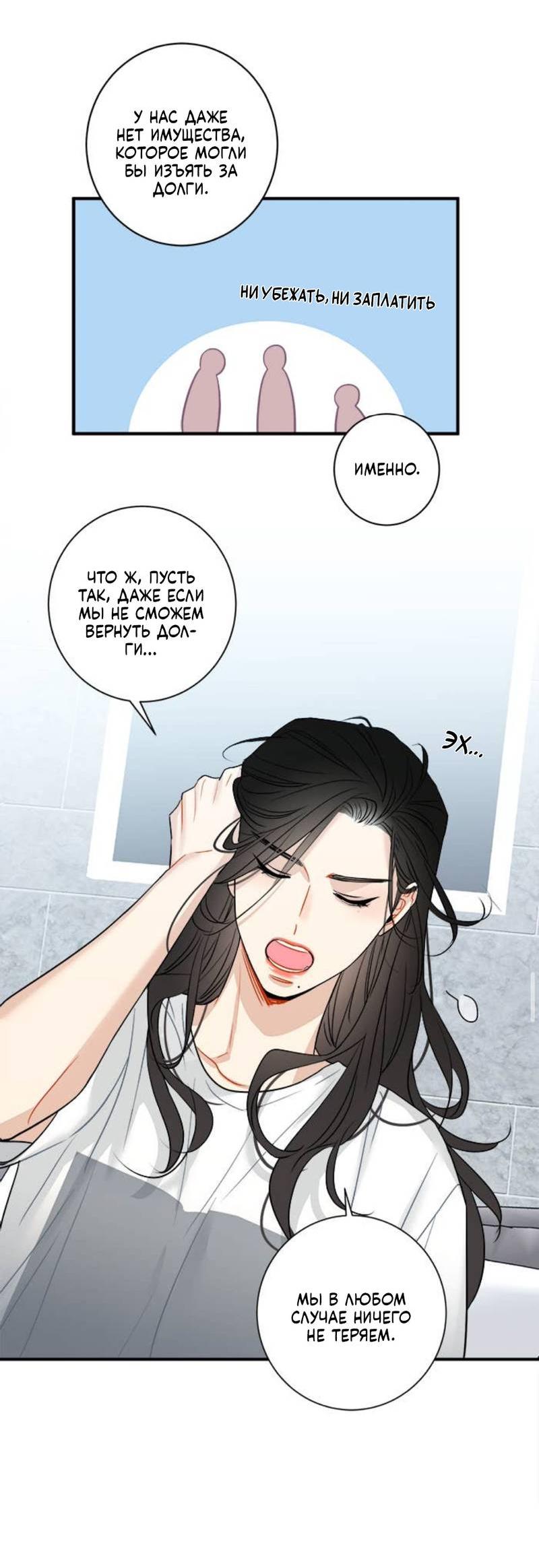 Манга О боже, папочка! - Глава 4 Страница 26