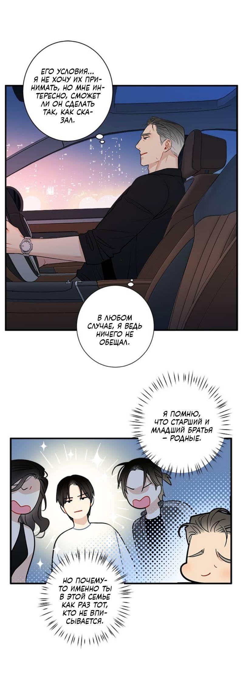 Манга О боже, папочка! - Глава 4 Страница 17