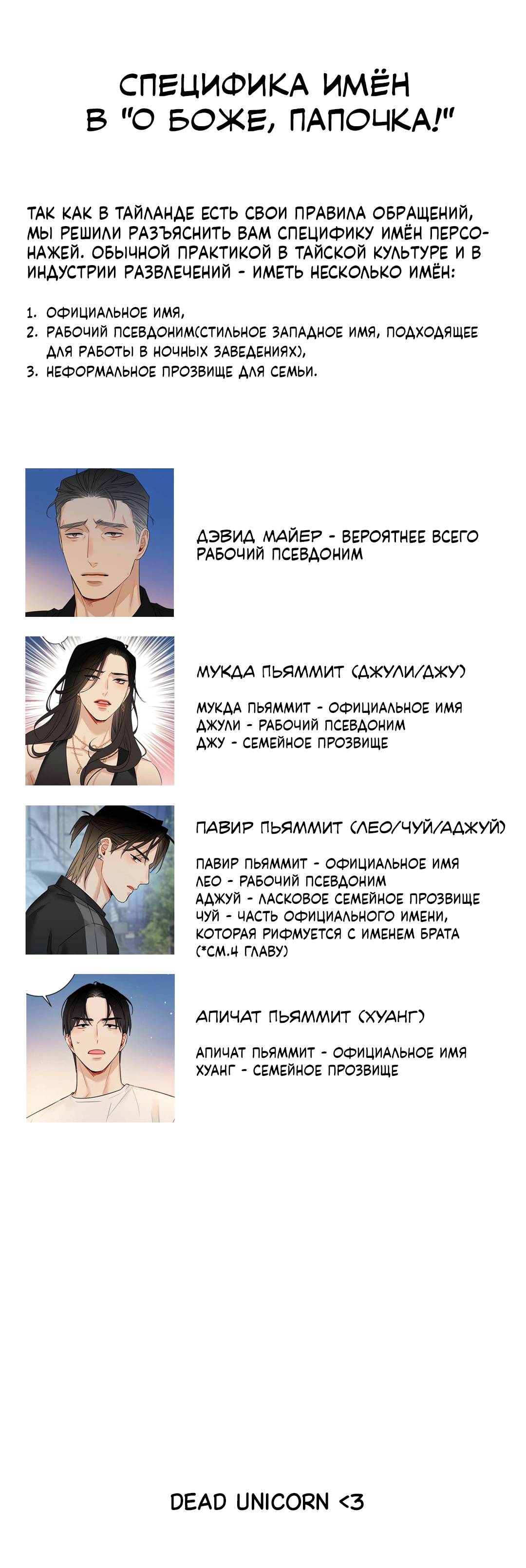 Манга О боже, папочка! - Глава 4 Страница 3