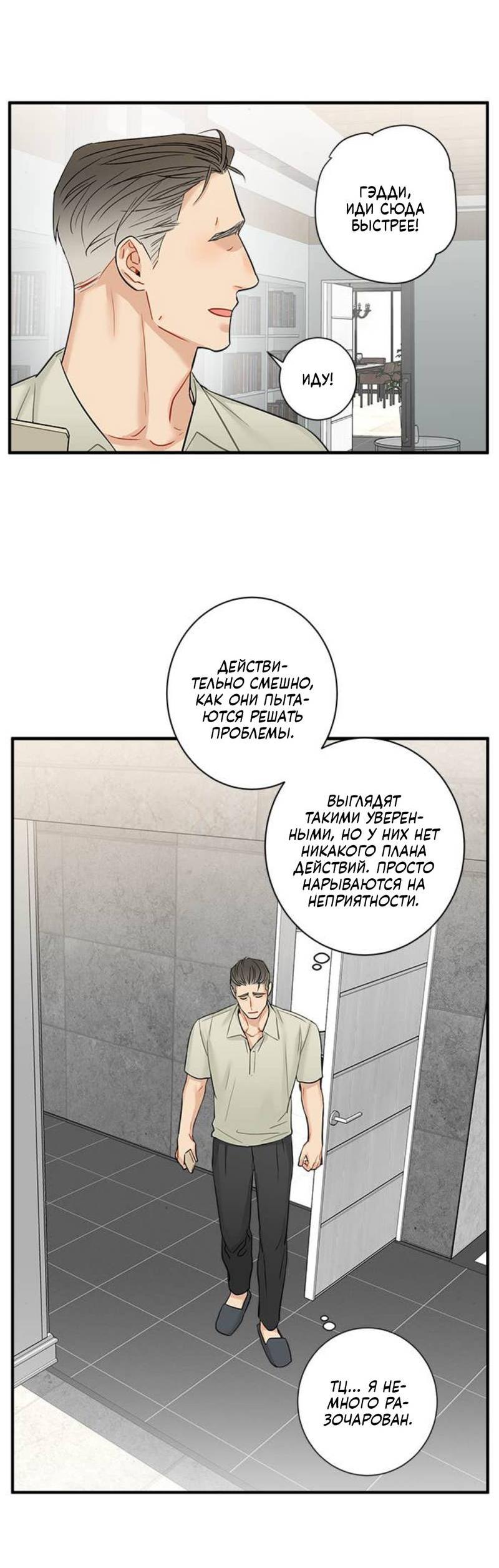 Манга О боже, папочка! - Глава 4 Страница 45