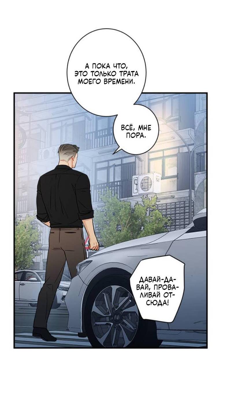 Манга О боже, папочка! - Глава 4 Страница 12