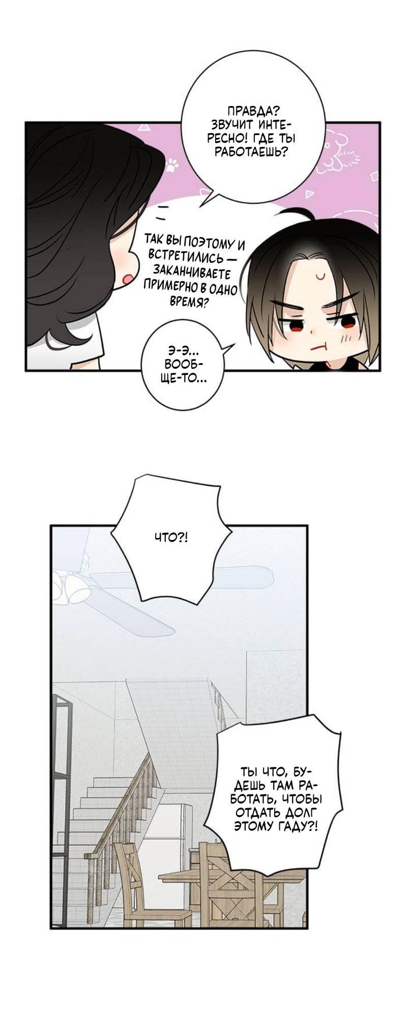 Манга О боже, папочка! - Глава 4 Страница 24