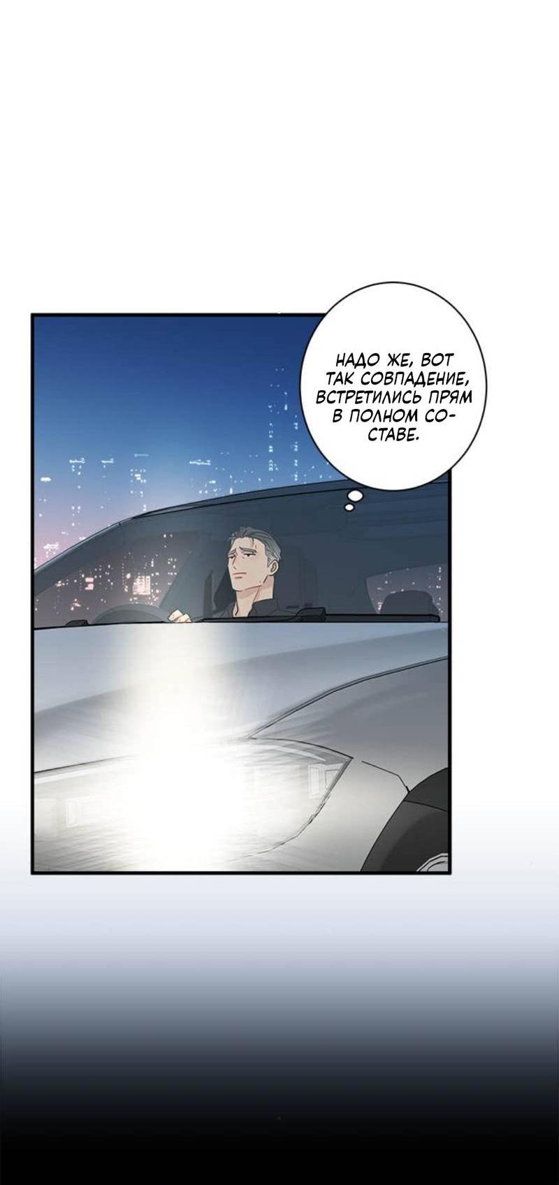 Манга О боже, папочка! - Глава 4 Страница 15