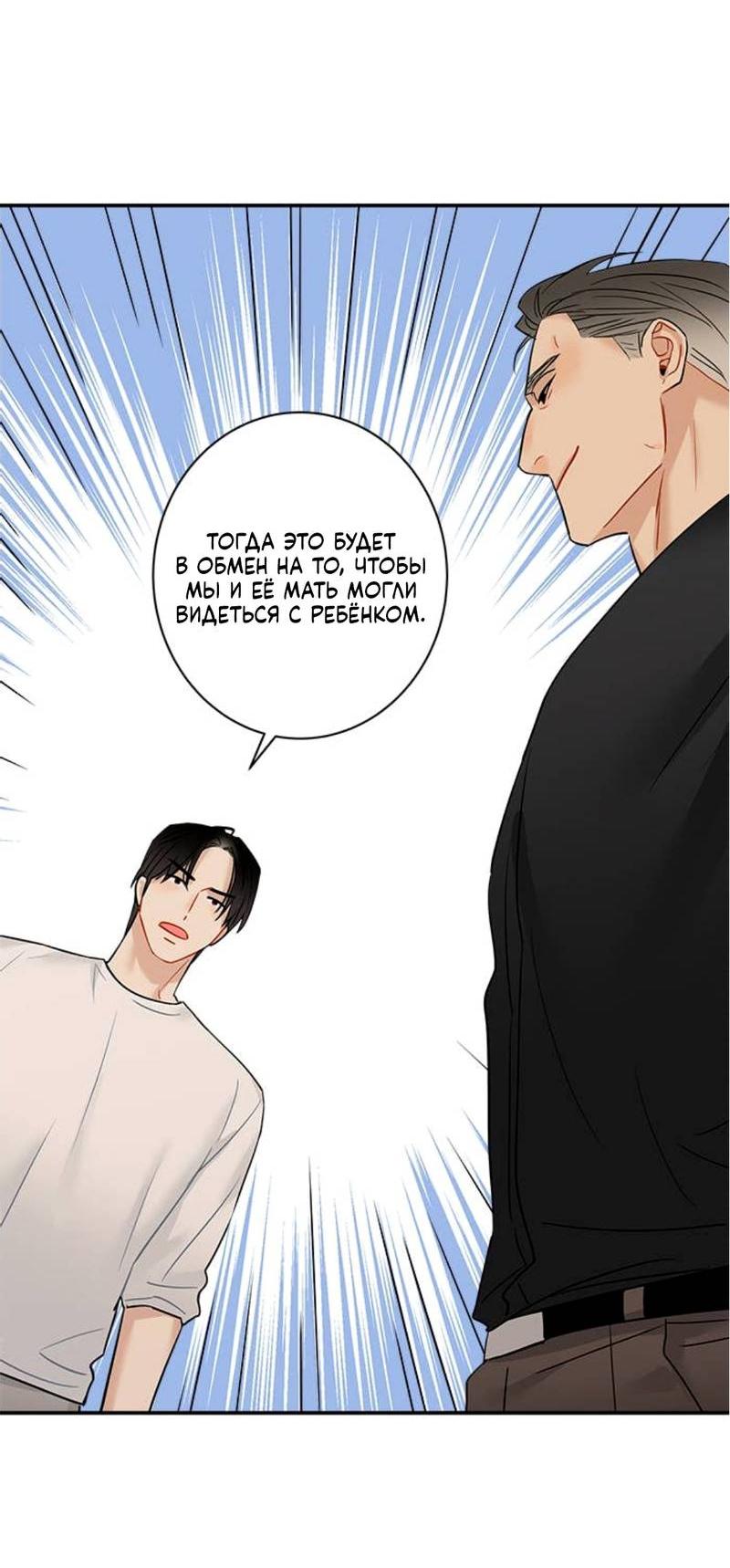 Манга О боже, папочка! - Глава 3 Страница 54