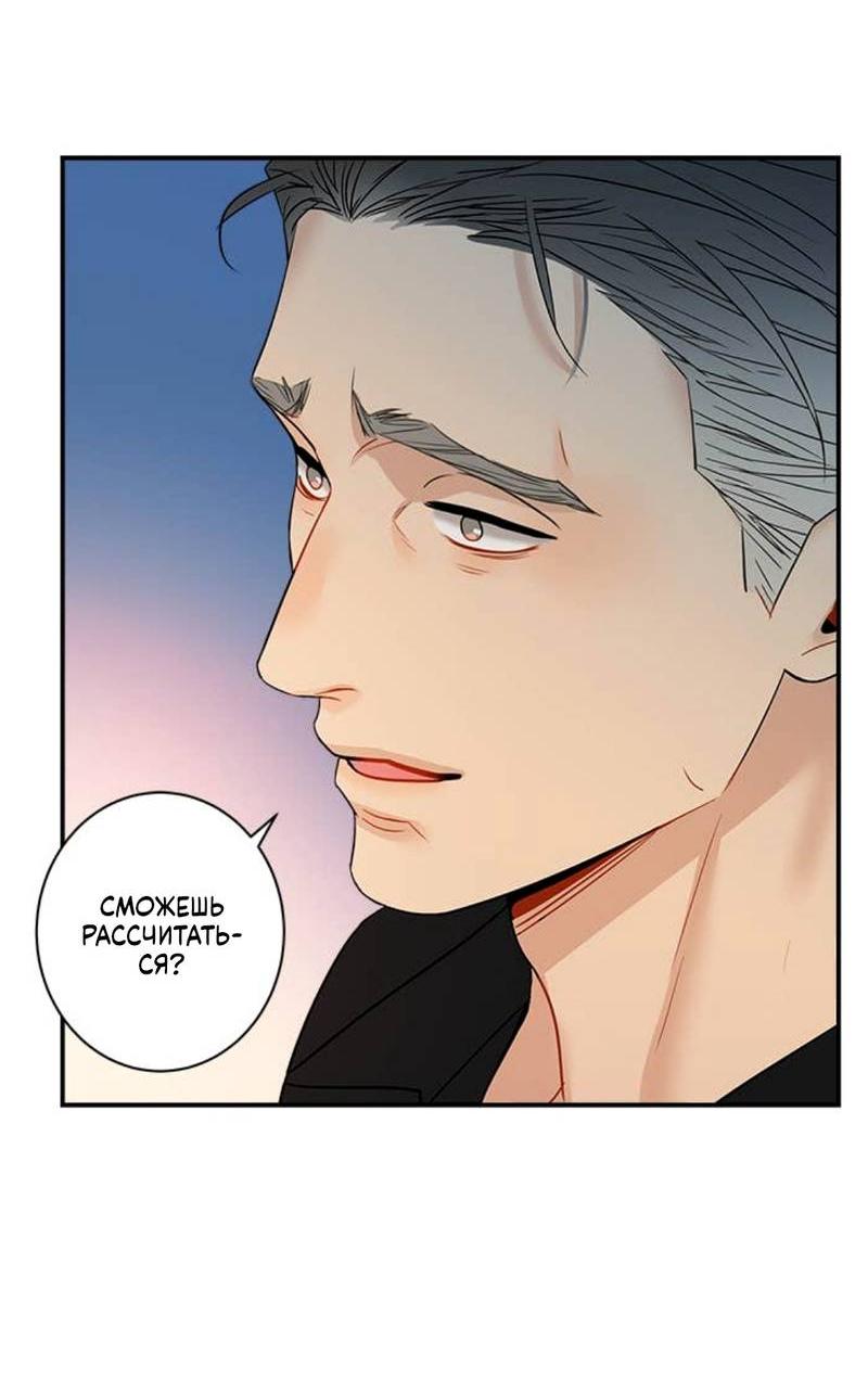 Манга О боже, папочка! - Глава 3 Страница 51