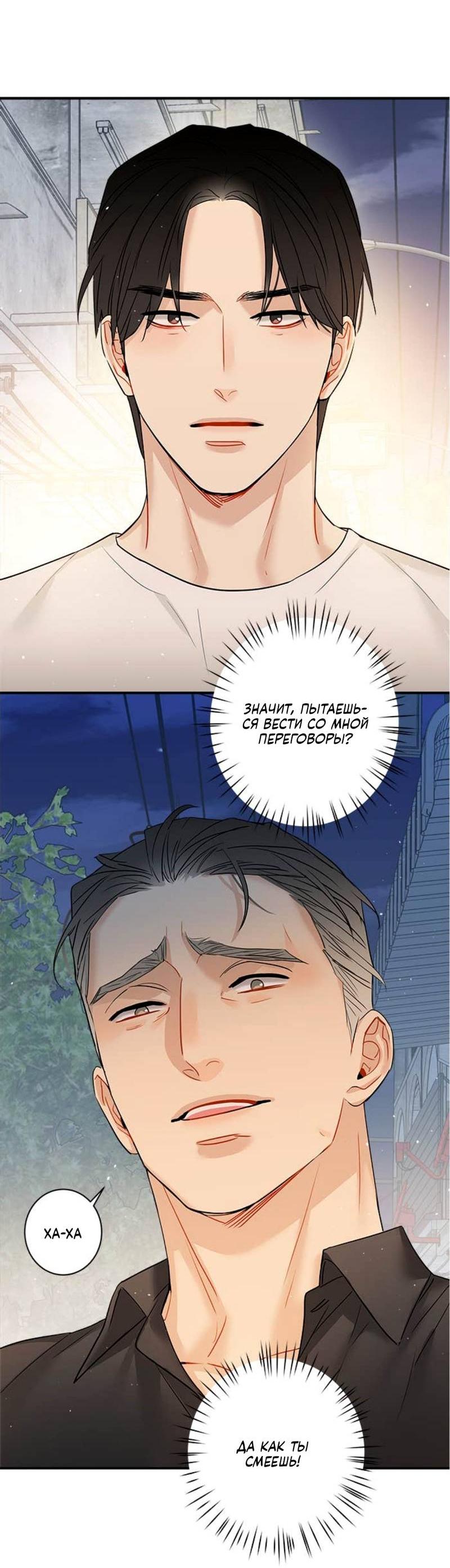 Манга О боже, папочка! - Глава 3 Страница 56