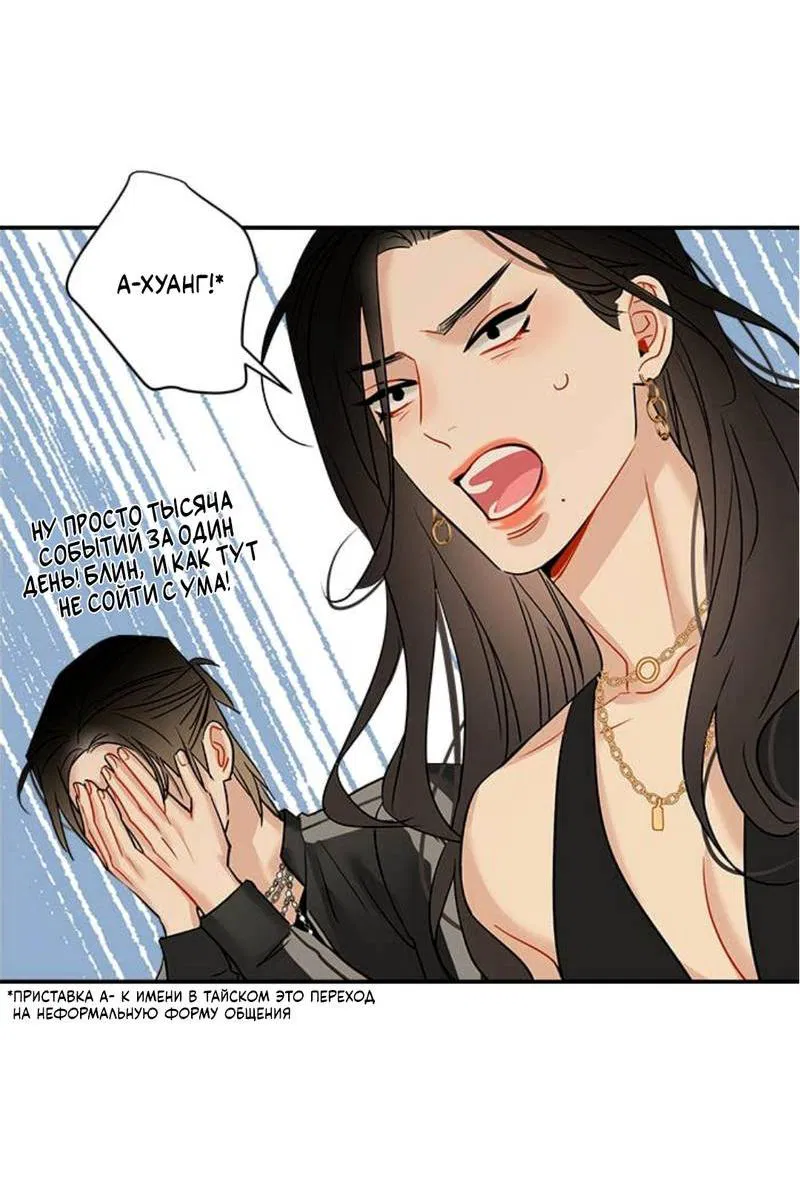 Манга О боже, папочка! - Глава 3 Страница 55