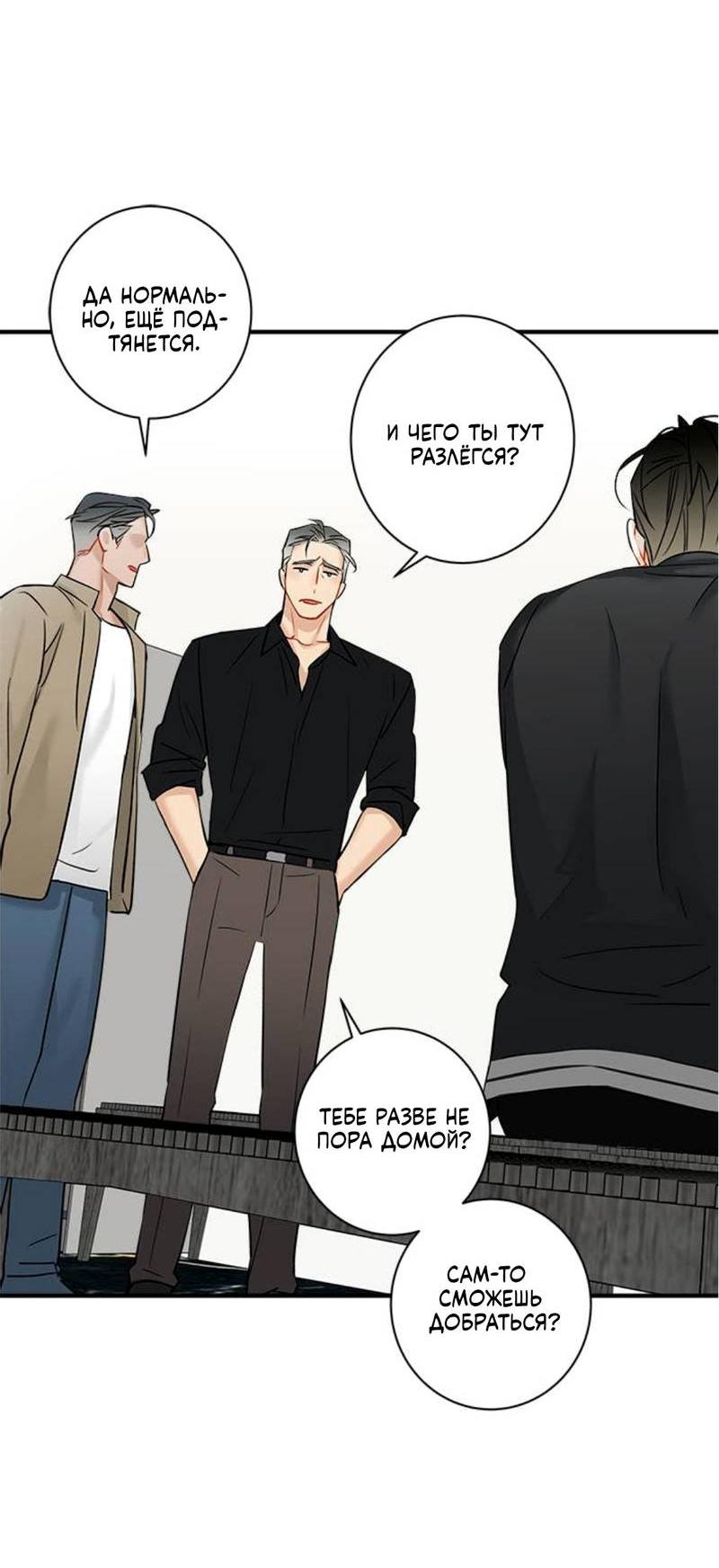 Манга О боже, папочка! - Глава 3 Страница 20