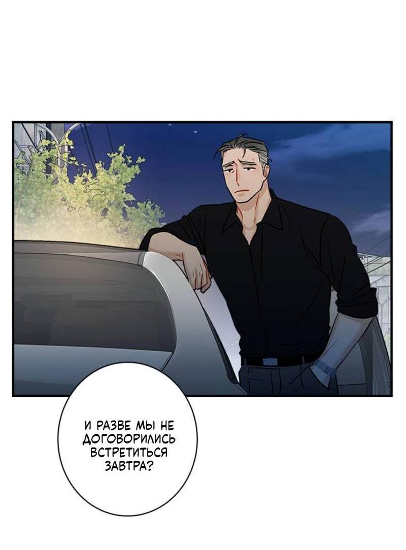 Манга О боже, папочка! - Глава 3 Страница 34