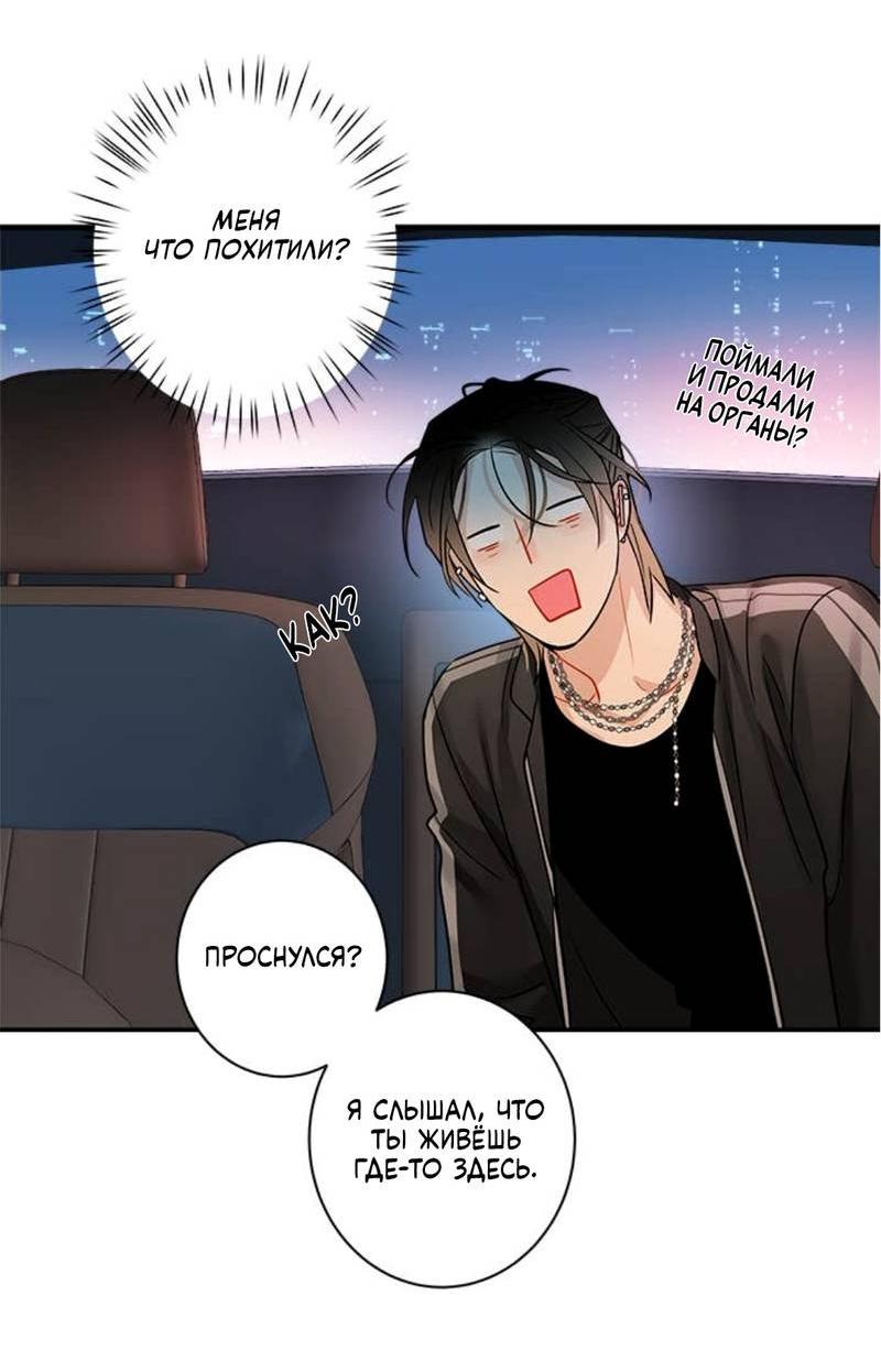 Манга О боже, папочка! - Глава 3 Страница 24