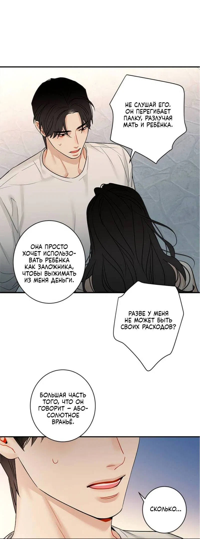 Манга О боже, папочка! - Глава 3 Страница 47