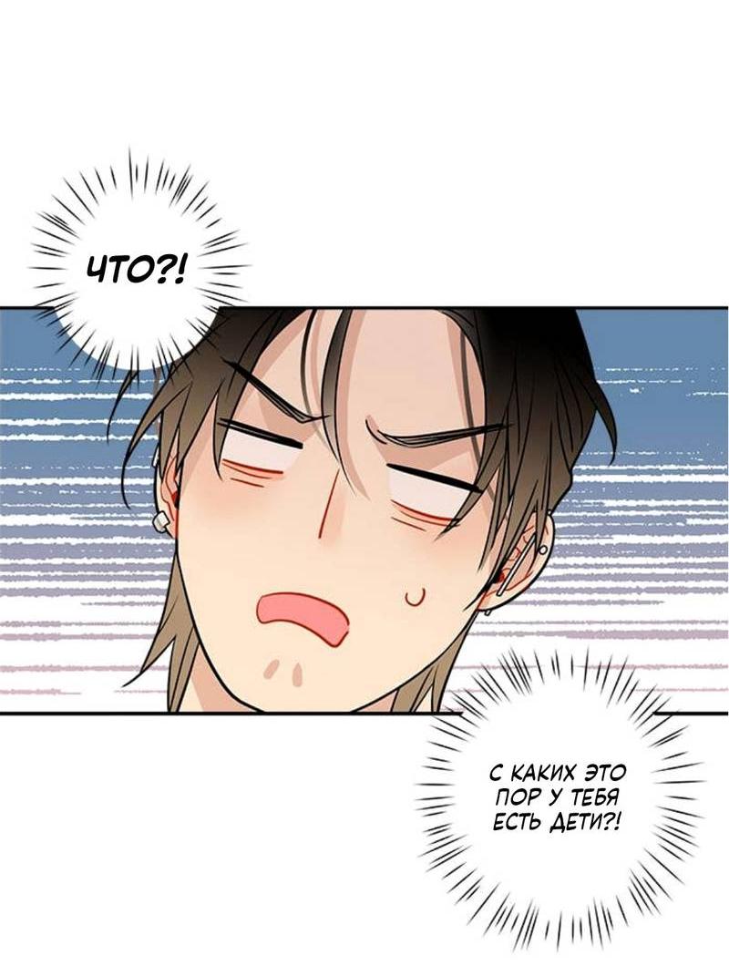 Манга О боже, папочка! - Глава 3 Страница 39