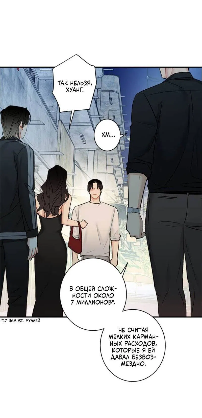 Манга О боже, папочка! - Глава 3 Страница 50