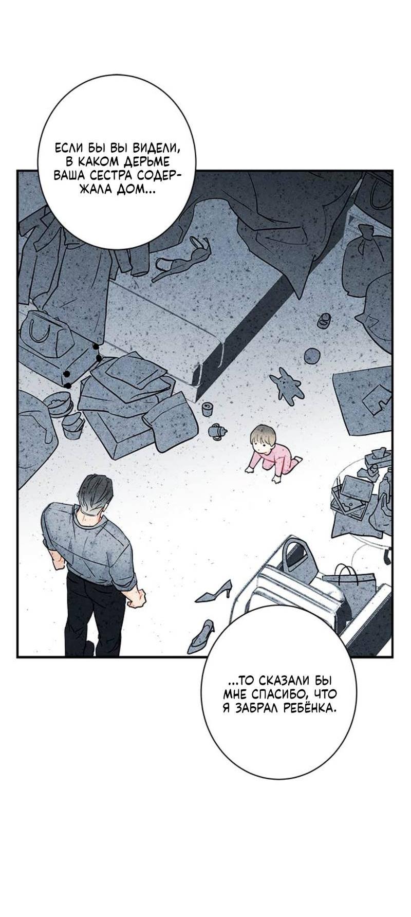 Манга О боже, папочка! - Глава 3 Страница 46