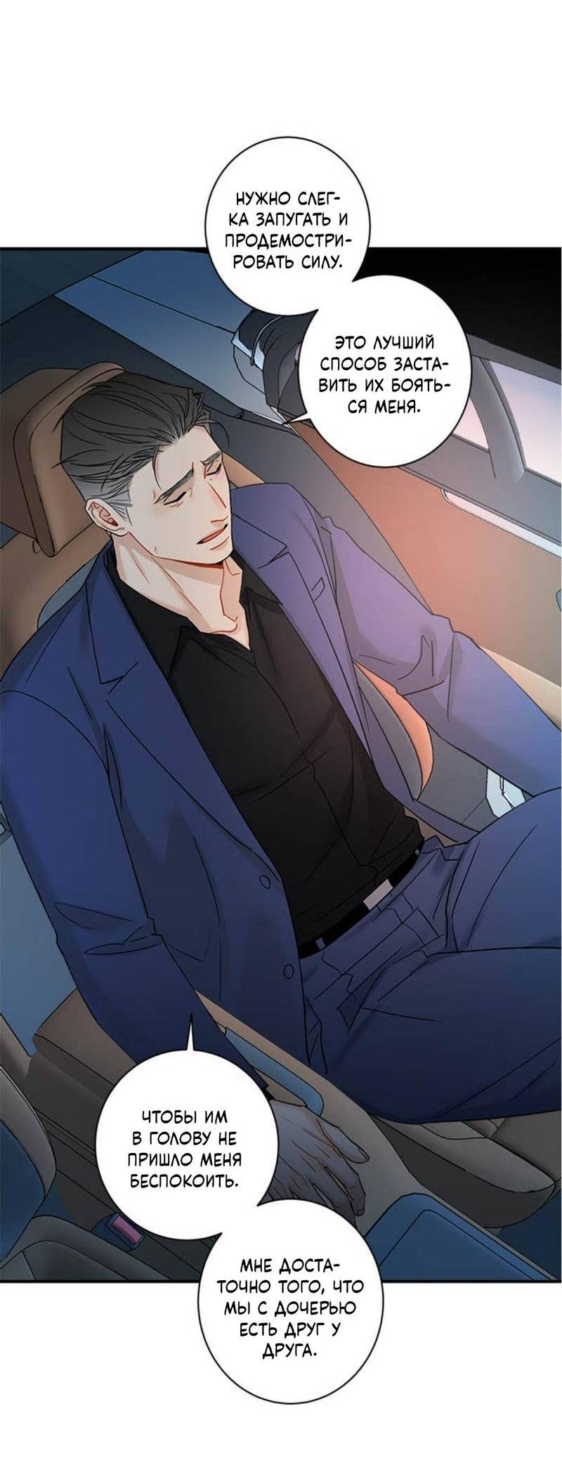 Манга О боже, папочка! - Глава 2 Страница 40