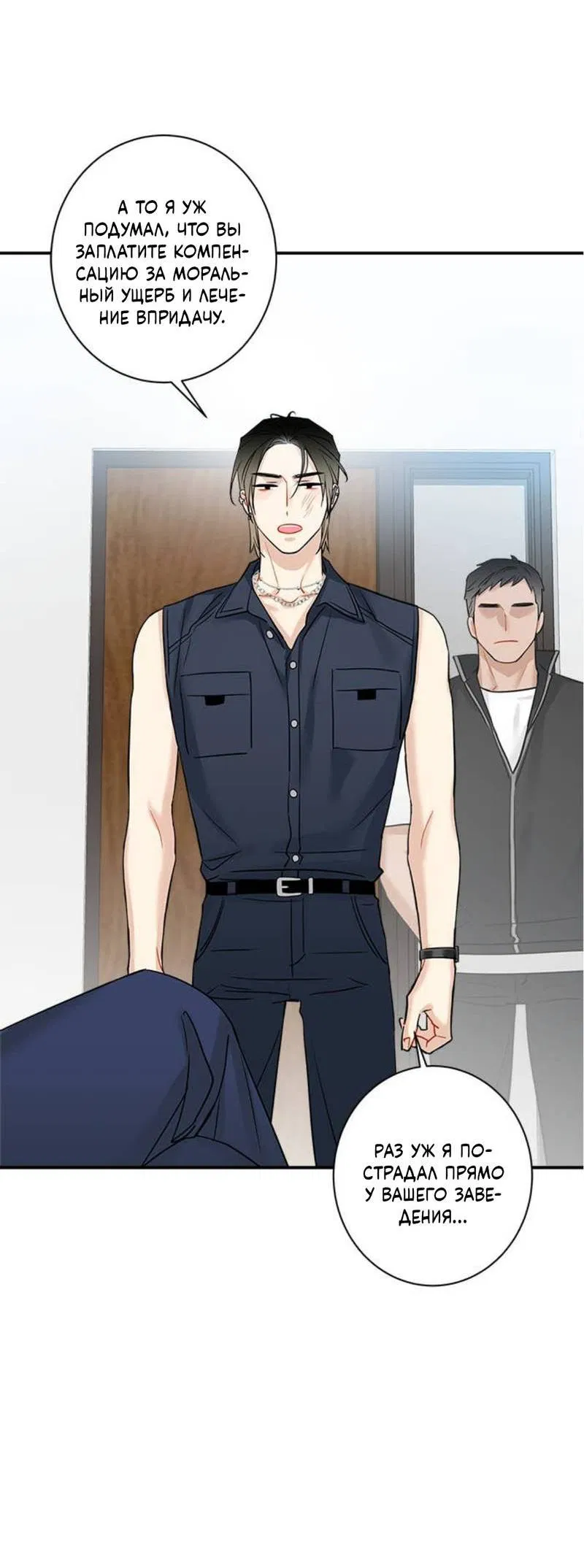 Манга О боже, папочка! - Глава 2 Страница 20