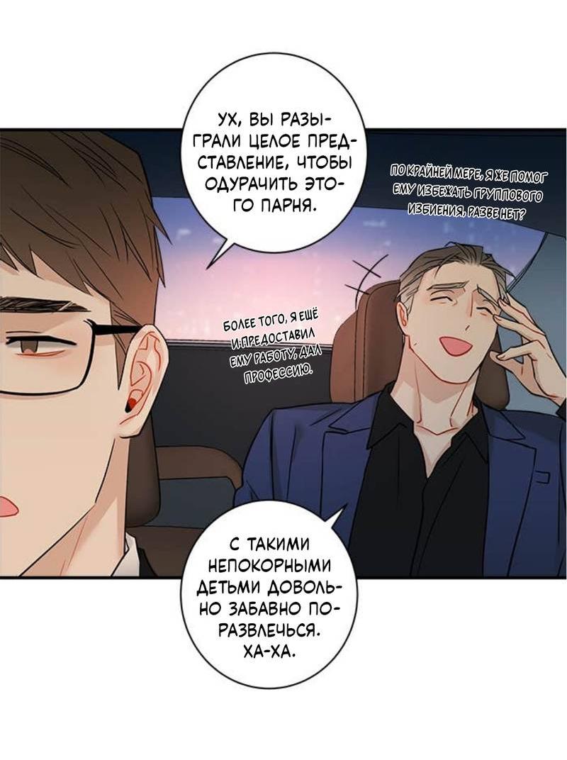 Манга О боже, папочка! - Глава 2 Страница 41