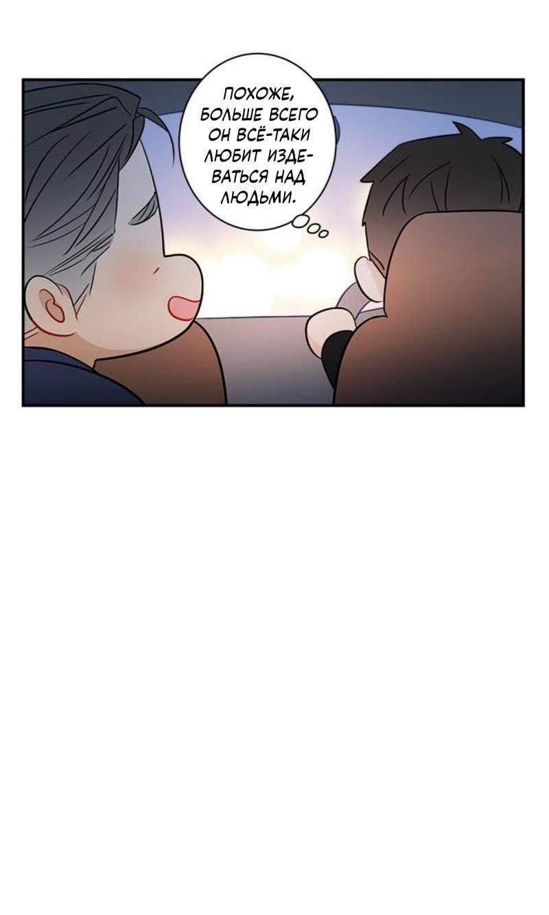 Манга О боже, папочка! - Глава 2 Страница 42