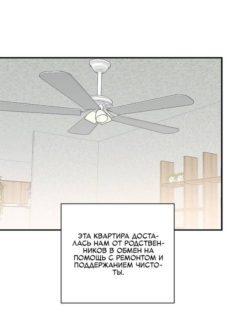 Манга О боже, папочка! - Глава 2 Страница 51