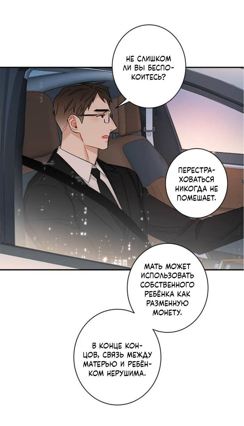 Манга О боже, папочка! - Глава 2 Страница 38