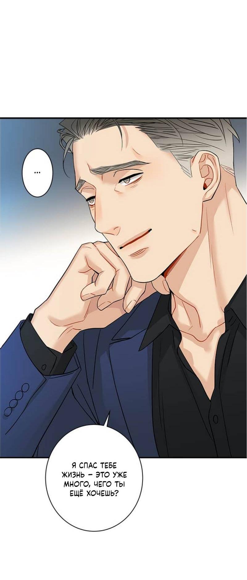 Манга О боже, папочка! - Глава 2 Страница 21