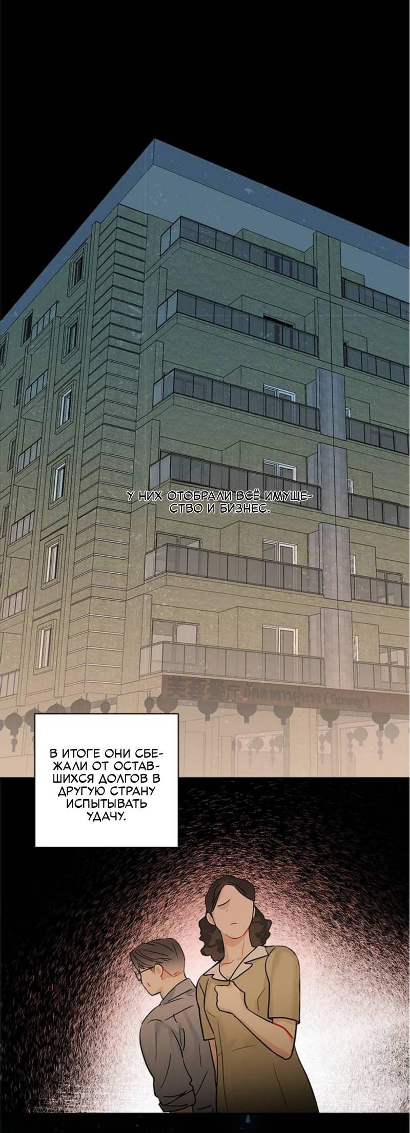 Манга О боже, папочка! - Глава 2 Страница 56