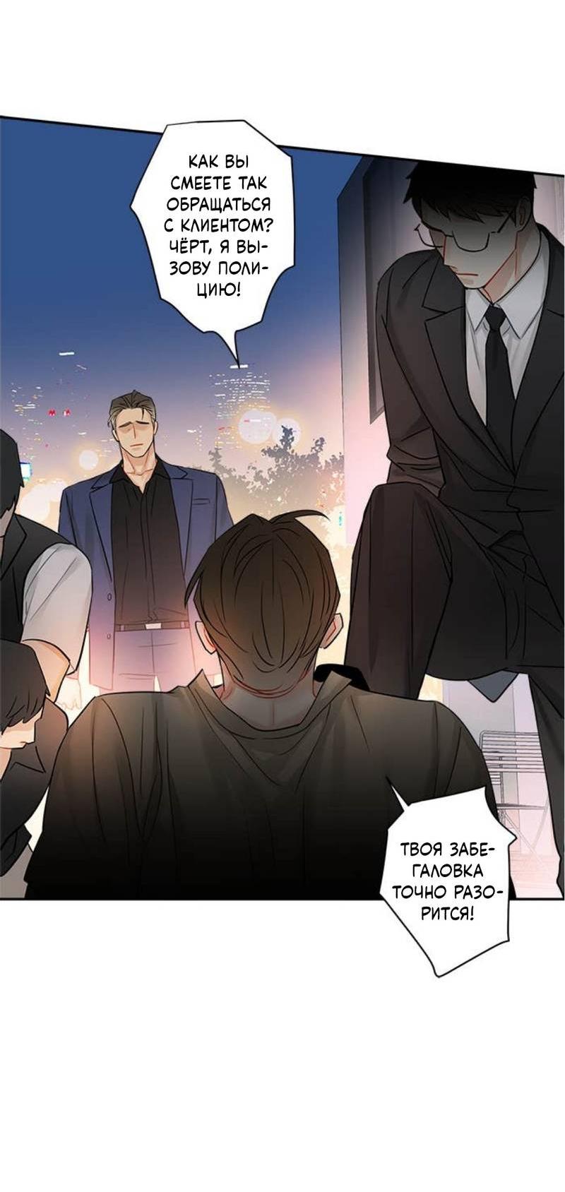 Манга О боже, папочка! - Глава 2 Страница 8