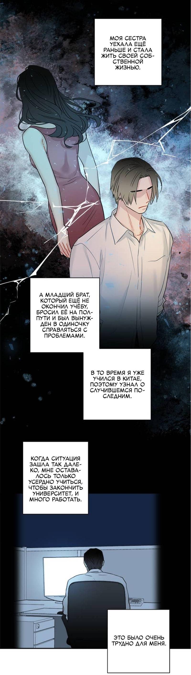 Манга О боже, папочка! - Глава 2 Страница 57