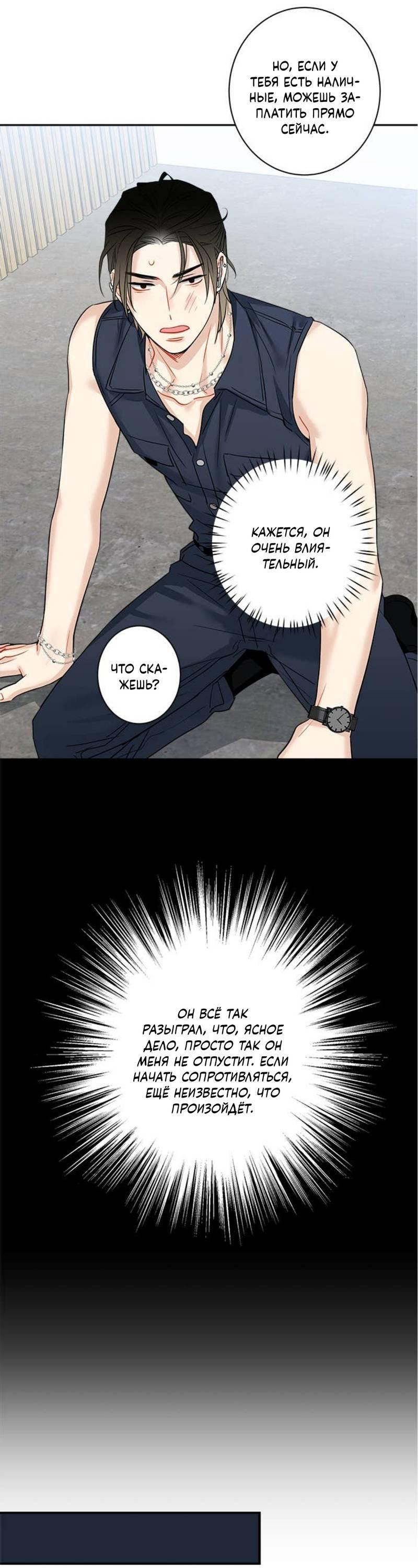 Манга О боже, папочка! - Глава 2 Страница 34