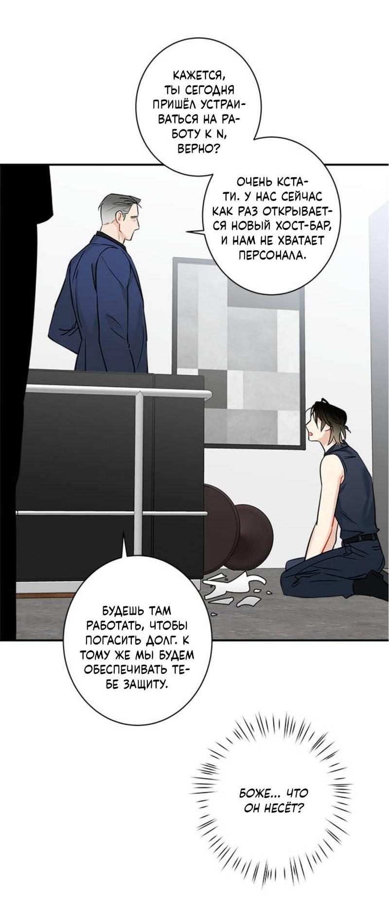 Манга О боже, папочка! - Глава 2 Страница 31