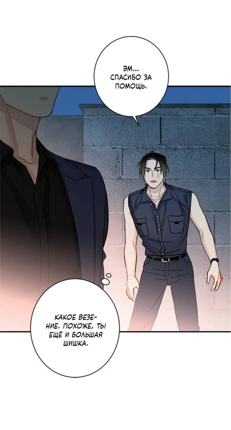 Манга О боже, папочка! - Глава 2 Страница 14