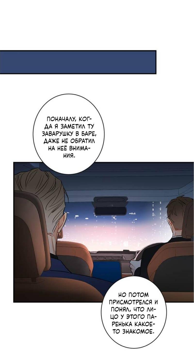 Манга О боже, папочка! - Глава 2 Страница 35