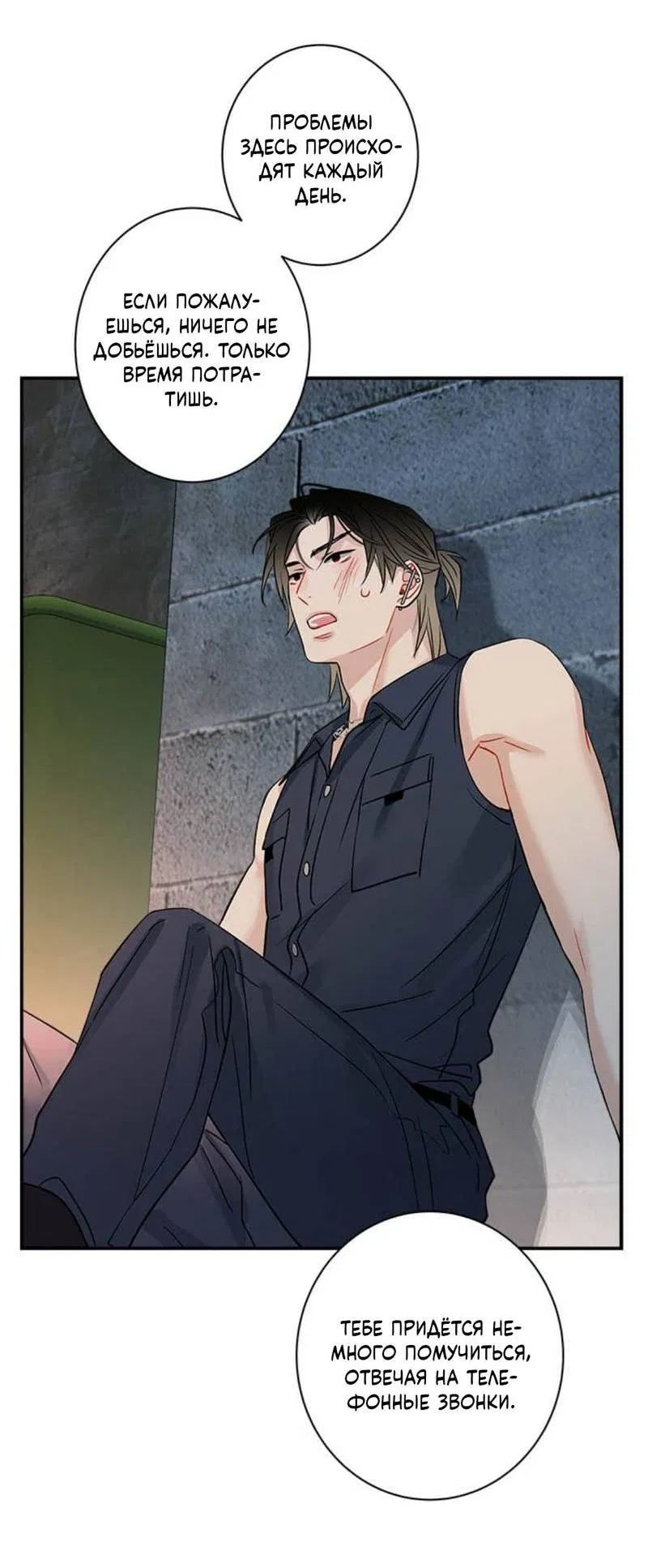 Манга О боже, папочка! - Глава 2 Страница 12