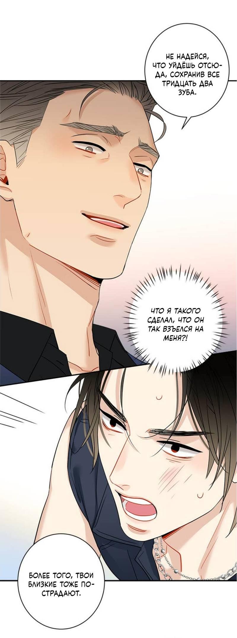 Манга О боже, папочка! - Глава 2 Страница 33