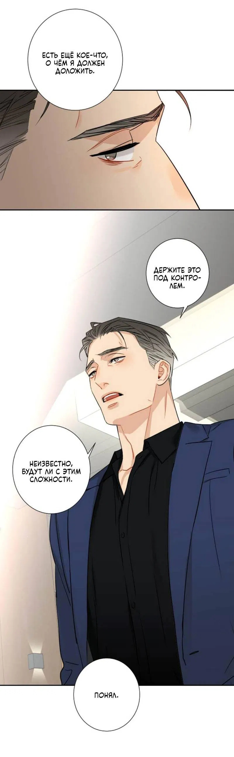 Манга О боже, папочка! - Глава 1 Страница 4