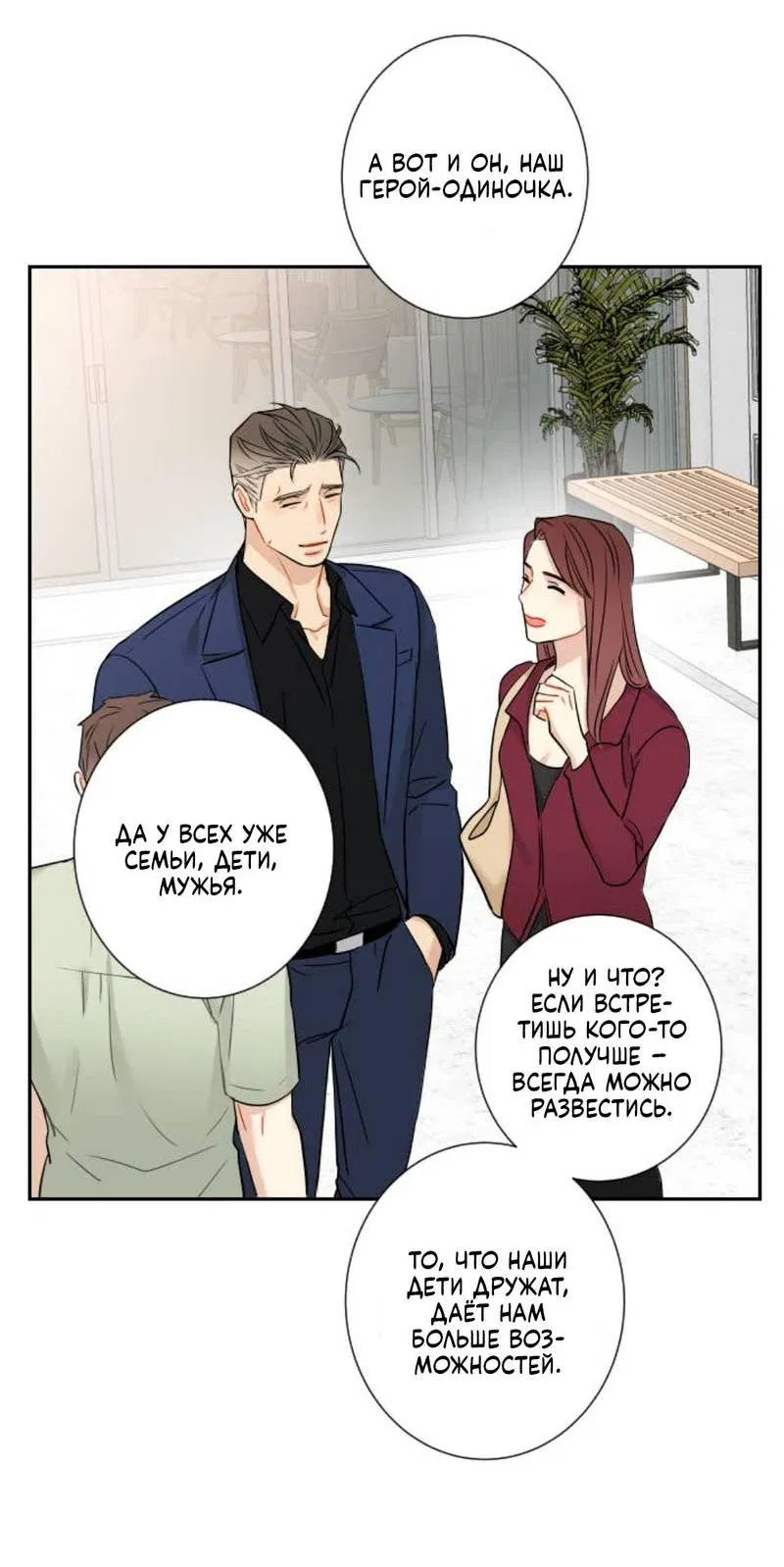 Манга О боже, папочка! - Глава 1 Страница 14