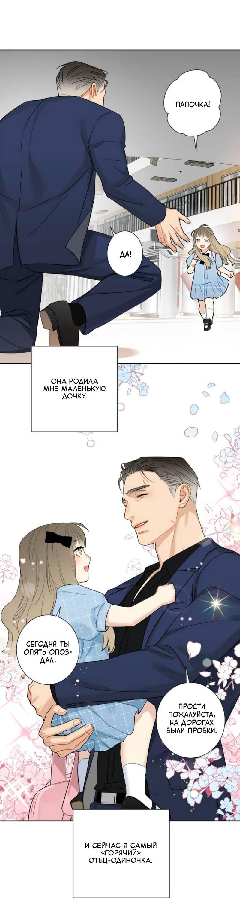 Манга О боже, папочка! - Глава 1 Страница 11