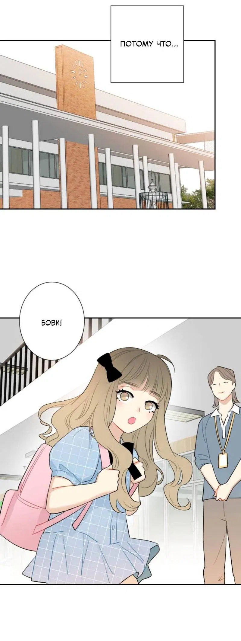 Манга О боже, папочка! - Глава 1 Страница 10