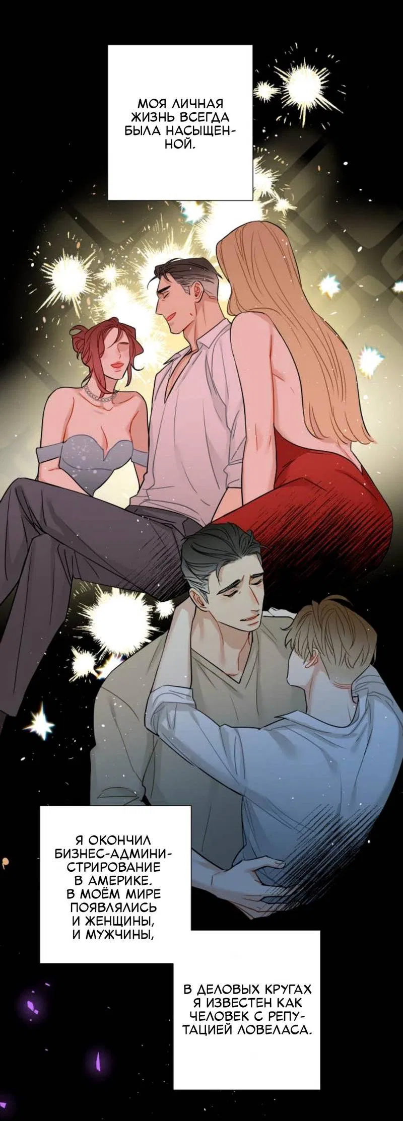 Манга О боже, папочка! - Глава 1 Страница 8