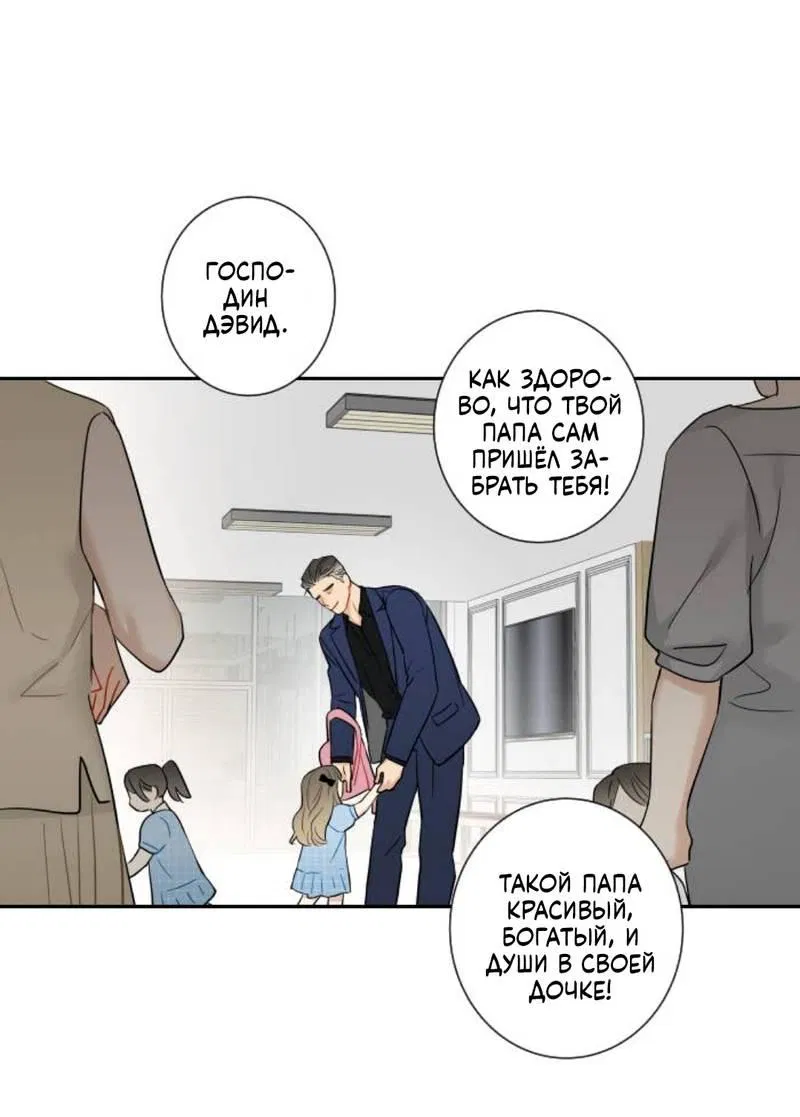 Манга О боже, папочка! - Глава 1 Страница 12