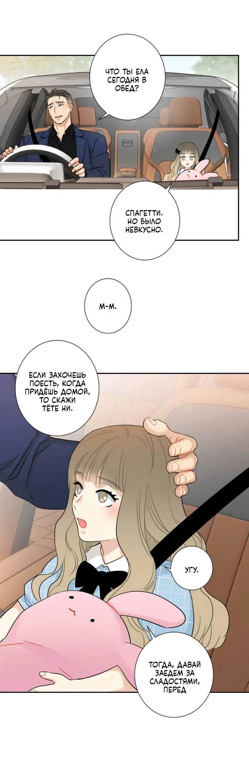 Манга О боже, папочка! - Глава 1 Страница 15