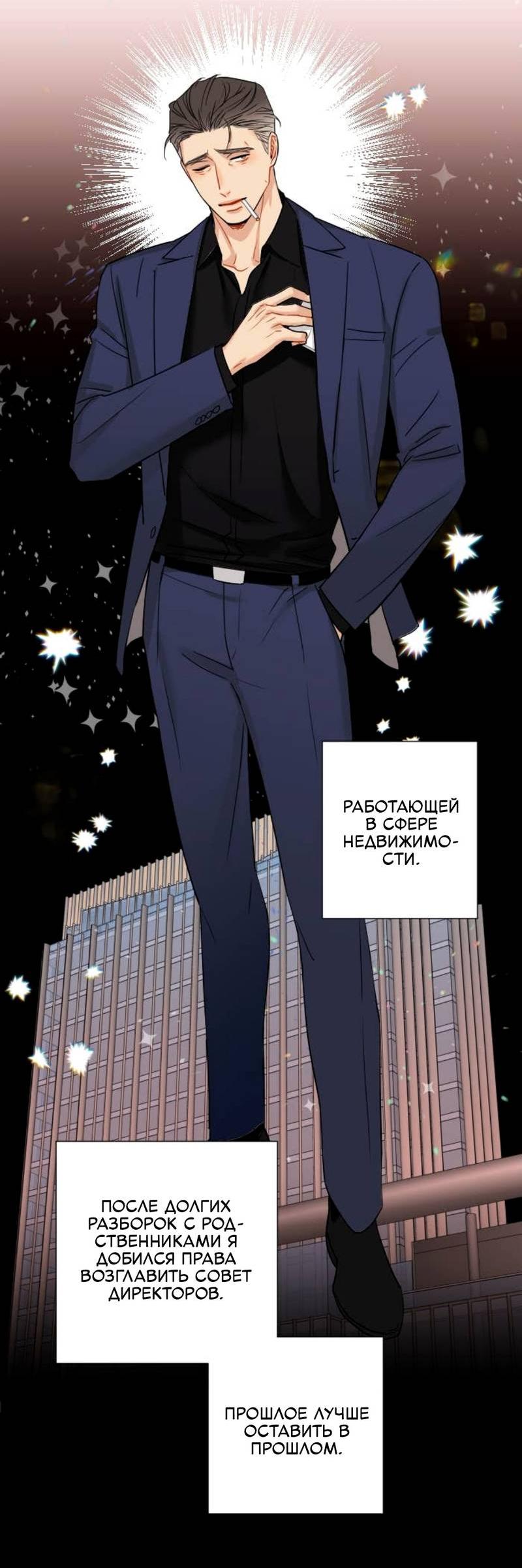 Манга О боже, папочка! - Глава 1 Страница 7