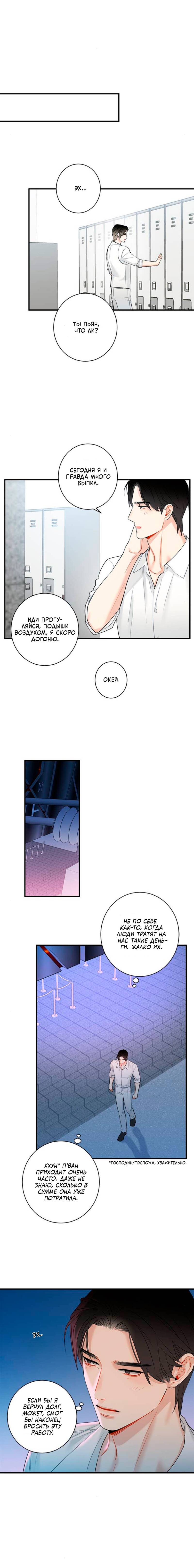 Манга О боже, папочка! - Глава 11 Страница 17