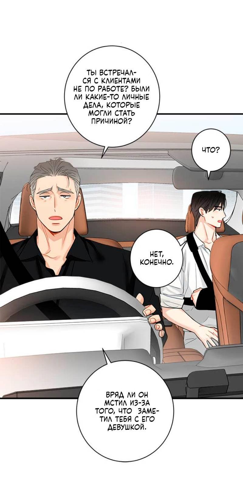 Манга О боже, папочка! - Глава 11 Страница 36