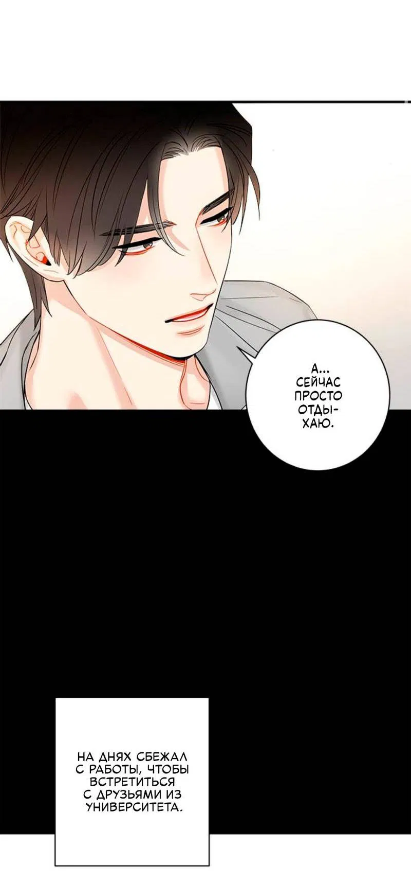 Манга О боже, папочка! - Глава 11 Страница 4