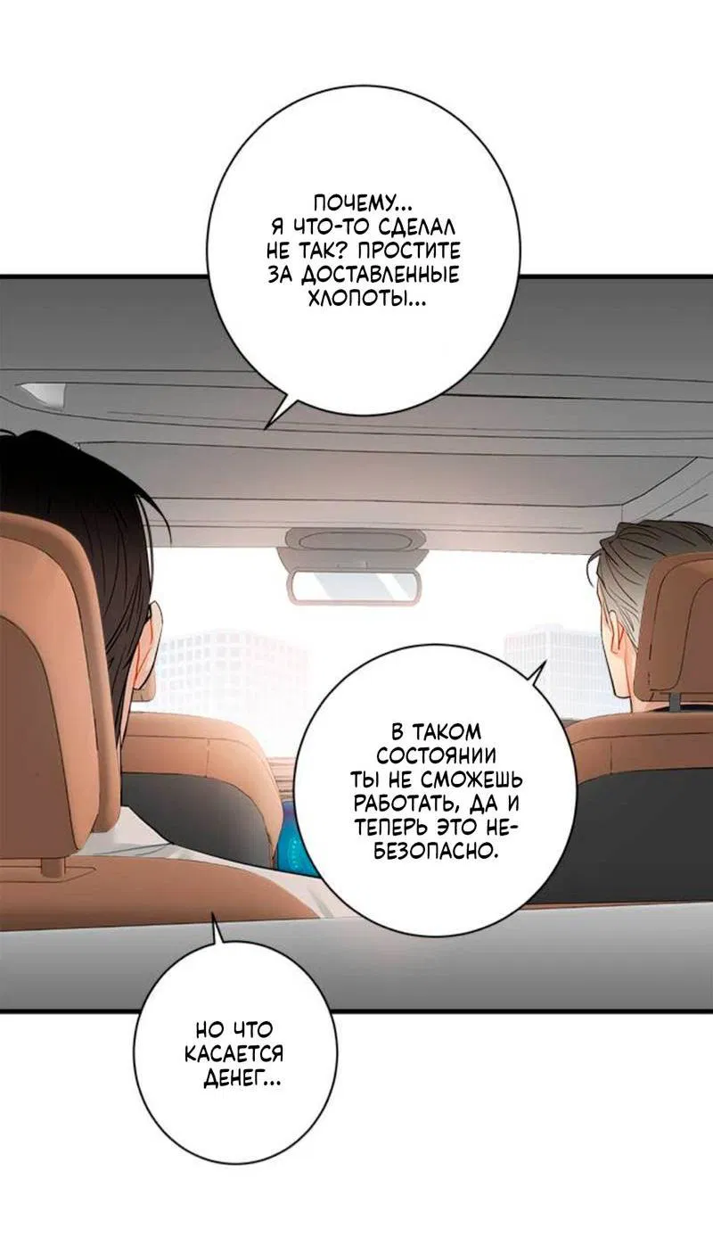 Манга О боже, папочка! - Глава 11 Страница 39